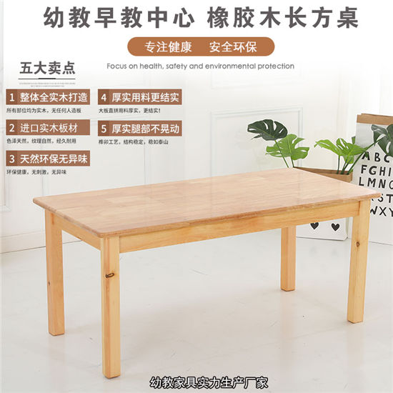 幼兒園家具實(shí)木桌椅套裝兒童專用長方形桌子橡木課桌椅游戲桌木質(zhì)餐桌