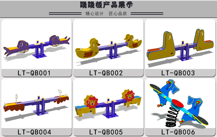 兒童蹺蹺板需要哪些制造工藝？快來看看吧