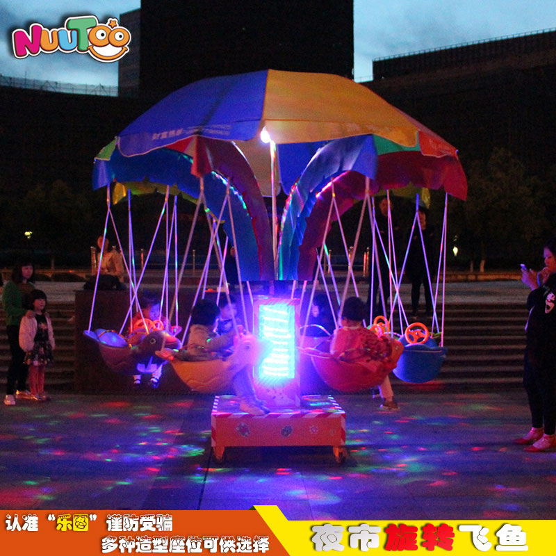 廣場(chǎng)擺攤投資什么項(xiàng)目好賺錢(qián)？旋轉(zhuǎn)飛魚(yú)帶來(lái)源源不斷的財(cái)富！